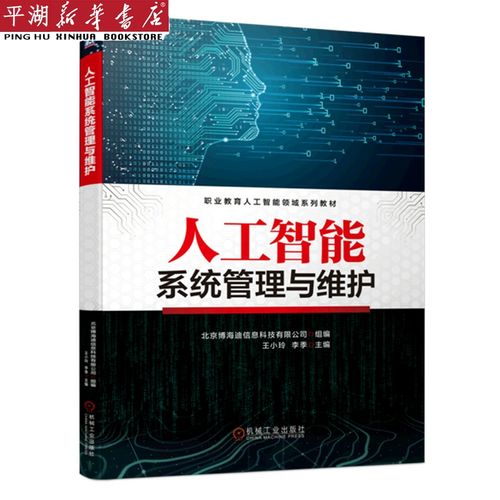 (职业教育人工智能领域系列教材) 网络信息技术 计算机应用专业书籍